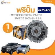 AISIN ฟรีปั๊ม MITSUBISHI TRITON PAJERO SPORT  (FCM-609) (1 ชิ้น) | AUTOHUB