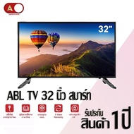 ทีวี [รับประกัน1ปี] TV ABL ขนาด 32 นิ้ว สมาร์ททีวี LEDTV LED HD Android โทรทัศน์ ทีวีWifi Smart TV ระบบดิจิตอล บางเฉียบ ขายดี