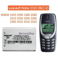 แบต3310 แบตเตอรี่ Nokia 3310 (BLC-2) NOKIA 3310 3330 1260 2260 3315 3320 3350 3360 3390 3410 3510 3520 ประกัน3 เดือน...