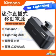 5000mAh 直插式 迷你移動電源 帶背面支架 20W iPhone 充電 輕巧便攜充電寶 尿袋 Lightning 20W 流動充電器 Power Bank