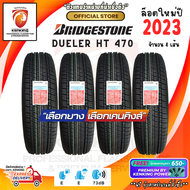Bridgestone 225/65 R17 Dueler H/T 470 ยางใหม่ปี 23🔥 ( 4 เส้น) ยางขอบ17 FREE!! จุ๊บยาง Premium (ลิขสิทธิ์แท้รายเดียว)