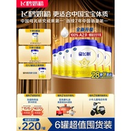[A2 Milk Source] Flying Crane Star Flying Fan 1 Section 0-6 Months Baby Formula Milk Powder 700g * 6