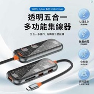 免運 公司貨 WiWU Cyber系列 USB-C HUB 透明 五合一 多功能 集線器 SD讀卡機 USB3.0