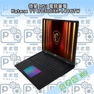 微星 MSI Katana 17 B13UDXK-1418TW 電競筆電，17吋大螢幕，高效散熱，輕薄便攜，暢玩遊戲 