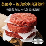 【豪鮮牛肉】超厚美式牛肉漢堡排10片(200g/片)免運組