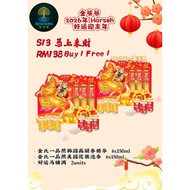 BUY 1 FREE 1 Jinyeye Hamper 金爷爷新年礼篮雪耳冰糖燕窝 & 金爷爷新年礼篮
