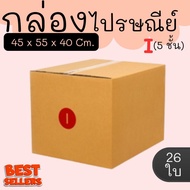 Postal Box Factory Size I (5 Layers) Pack Of 26-Parcel Express Delivery 1-3 Days Nationwide