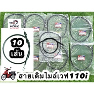 [Pack Of 10] Mileage Cable Original Wave 110i/Wave 125i Whale Item=10 Line