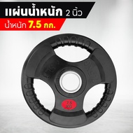 B&G แผ่นน้ำหนัก ดัมเบล บาร์เบล Weight Plate 2.5kg 5kg 7.5kg 10kg 15kg  20kg 25kg รุ่น Q302  ใช้กับแก