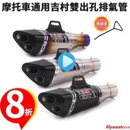 台灣現貨【工廠直銷】通用R15 V3吉村排氣管MT-07錐形雙出孔尾段Z900燒藍仿碳纖維忍者250R77  露天市集