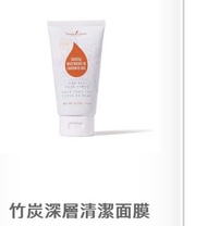 竹炭深層清潔面膜