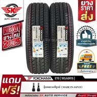 YOKOHAMA ยางรถยนต์ 185/60R15 (เก๋งขอบ15) รุ่น E70 2 เส้น (ใหม่กริ๊ปปี2025)