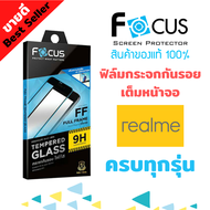 FOCUS ฟิล์มกระจกนิรภัยใสเต็มหน้าจอ Realme X50 Pro / X50 / X7 Pro / X3 Super Zoom / X2 Pro / Narzo 50 i /Narzo 50 / C35Narzo 50A Prime/ Narzo 30A / Narzo 20 Pro / C25C25s