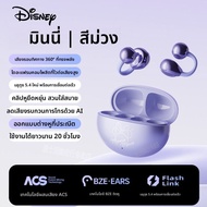 Disney | หูฟังบลูทูธไร้สายแบบกระดูกส่งเสียงคลิปหู