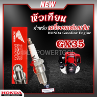 หัวเทียน HONDA GX35 เครื่องยนต์เบนซิน 4 จังหวะ เครื่องตัดหญ้า เครื่องพ่นยา เครื่องปั๊มน้ำ เครื่องเลื่อยไฟฟ้า บรรจุ 1หัว