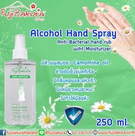 Fujizakura Alcohol Hand Spray 250 ml. (แพ็ค 6 ขวด) แอลกอฮอล์ ล้างมือ ช่วยยับยั้งแบคทีเรีย มีกลิ่นหอมและแห้งเร็วไม่เหนียวเหนอะหนะ ไม่ทำให้มือแห้ง