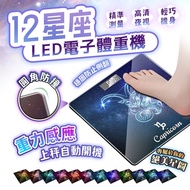 FJ 12星座LED電子體重機A5(無藍牙版本)C.牡羊