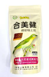 金瑞成鳥園->綠繡眼專用飼料28B/合美健台灣品牌/顆粒、枸杞配方、嚐口性佳、羽色亮麗