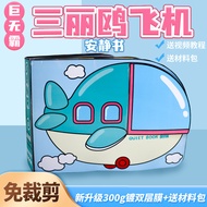 Cut-Free Deluxe Big Airplane Quiet Book Pinch Music Doudou Book Children Girls Handmade diy Toy Doud