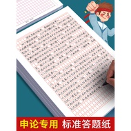 Application Answer Paper Save Exam National Exam Standard Universal Grid Paper Civil Service Exam De