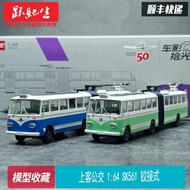 Shangguest Bus 1: 64 SK561G Reconnected Shanghai Railless Tram Alloy Bus Bus Model