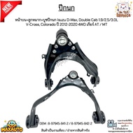 Front Upper Control Arm Isuzu D-Max Double Cab 1.9/2.5/3.0L V-Cross Colorado Year 12-20 4WD AT/MT 8-