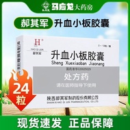 Hao Qijun Sheng Platelet Capsules 0.45g * 24 Capsules/box Hao Qijun Sheng Plate Capsules 0.45g * 24 