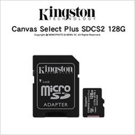 🔥含稅🔥 光華八德 Kingston Canvas Select Plus SDCS2 128G V10/U1/A1