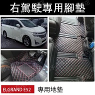 適用于右肽日產埃爾格蘭德 君爵貴士ELGRAND E52 E51腳墊地毯地墊