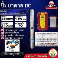 ปั๊มบาดาล โซล่าเซล ซับเมอร์ส JODAI 2200W รุ่น 4pss7/240-280/2200 DC ตัวปั๊ม สแตนเลส บัสเลส ท่อ 1.25 