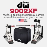 DW® 9002 / 9002XF Double Bass Pedal กระเดื่องกลอง กระเดื่องคู่ โซ่คู่ (9000 Series) รุ่นท็อป นักดนตร