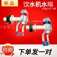 Water Dispenser Accessories Drainage Switch Faucet Red Blue Pair Push Cup Touch Cup Outer Wire Push 