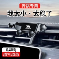 car phone holder phone holder motorcycle Guangqi Chuanqi GS4PLUS Shadow Leopard M8 GS8 M6PRO GS5 GS3