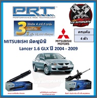 โช๊คอัพ ยี่ห้อ PRT รุ่น MITSUBISHI Lancer 1.6 GLX ปี 2004-2009 (โปรส่งฟรี) (ประกัน 3ปี หรือ 66,000โล)