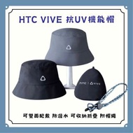 全新 HTC VIVE 雙面抗UV機能帽 防曬遮陽 漁夫帽 雙面戴 1帽2色 灰.黑 可折疊好攜帶 股東會