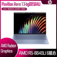 HP 惠普 Pavilion Aero 13-bg0050AU (R5-8640U/16G/512G PCIe SSD/W11/WQXGA/13.3) 客製化文書筆電