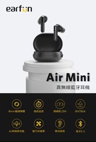 9/7截單-🇺🇸美國品牌 -【 *Earfun* 】Air Mini 電競防水真無線藍牙耳機