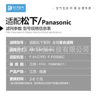 Suitable for Panasonic《》Spot Aldehyde Removal/F-ZXPS91CPurifierF-91C7PDAir filter2.22Filter ScreenPDS90CDust Collection