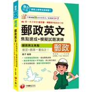 [Qianhua] 2026 [Postal Dedicated Vocabulary+Common Exam Key Points] Postal English Focus Crash+Mock 