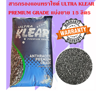 สารกรองน้ำ แอนทราไซต์ ULTRA KLEAR PREMIUM GRADE 15 ลิตร 11.2กก.