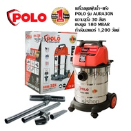 เครื่องดูดฝุ่นน้ำ-แห้ง POLO รุ่น AURA30N ความจุถัง 30 ลิตร แรงดูด 180 MBAR กำลังมอเตอร์ 1200 วัตต์