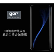 全城熱賣 - GOR SAMSUNG S9 3D曲面膜軟貼PET軟貼（曲面荧幕保護貼1張+背面保護貼1張）