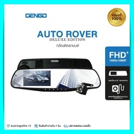 กล้องติดรถยนต์ DENGO Auto Rover Deluxe Edition อัปเกรดความชัด 1080p FHD+ จอซ้าย เลนส์ขวา สว่างกลางคืน กล้องติดรถ 2 กล้องหน้าหลัง กล้องติดรถยนต์ dengo ของแท้