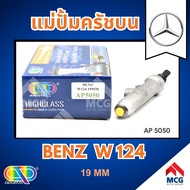 AP แม่ปั้มครัชบน BENZ W124 แม่ปั๊มครัชบนbenz w124 แม่ปั้มคลัทซ์บนw124 แม่ปั็มครัชบนw124 แม่ปั้มครัชบ