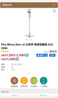 Plus minus zero 正負零+-0吸塵機 XJC-C030