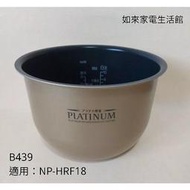 象印電子鍋(B439原廠內鍋)10人份壓力IH微電腦/適用NP-HRF18