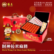 Fuwang Limited Edition God of Wealth Rami Mahjong Hock Wong Cai Shen Lami Mahjong