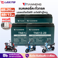 LEETA แบตเตอรี่ตะกั่วกรด TianNeng แบตเตอรี่48v12V 48v20ah แบตเตอรี่จักรยานไฟฟ้า แบตเตอรี่แห้ง มอเตอร