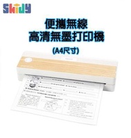 啟迪 - 『特價』SKIDY可移動無墨速印學習專用高效高清打印機 A42 (A4尺寸)