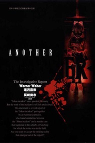 ANOTHER MONSTER：The Investigative Report（全）